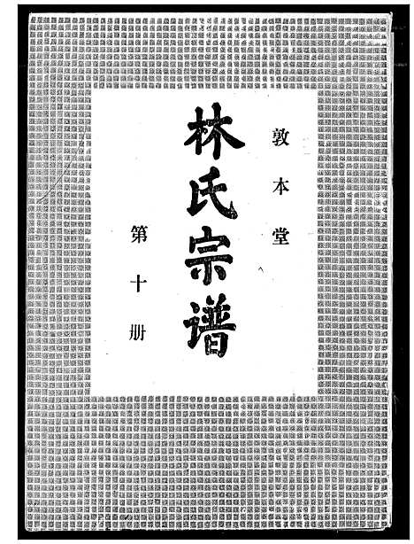 [下载][林氏宗谱]湖北.林氏家谱_九.pdf