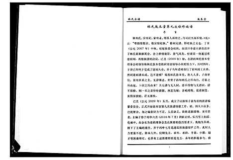 [下载][林氏宗谱]湖北.林氏家谱_二.pdf