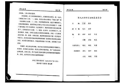 [下载][林氏宗谱]湖北.林氏家谱_二.pdf