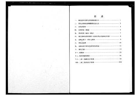 [下载][林氏宗谱]湖北.林氏家谱_三.pdf