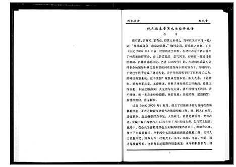 [下载][林氏宗谱]湖北.林氏家谱_三.pdf