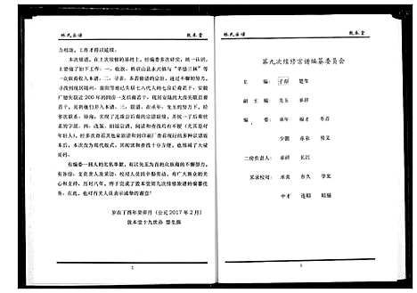 [下载][林氏宗谱]湖北.林氏家谱_三.pdf