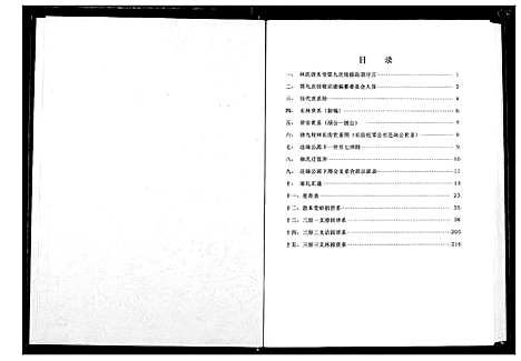 [下载][林氏宗谱]湖北.林氏家谱_四.pdf