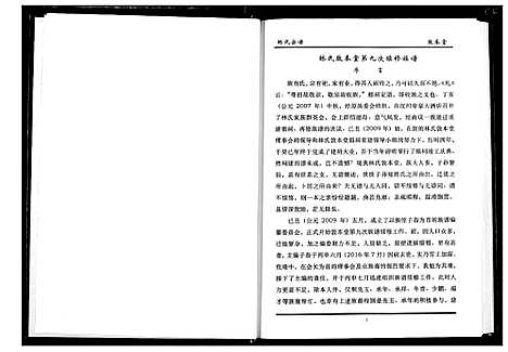 [下载][林氏宗谱]湖北.林氏家谱_四.pdf