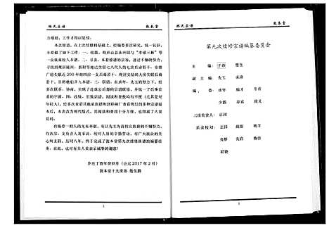 [下载][林氏宗谱]湖北.林氏家谱_四.pdf