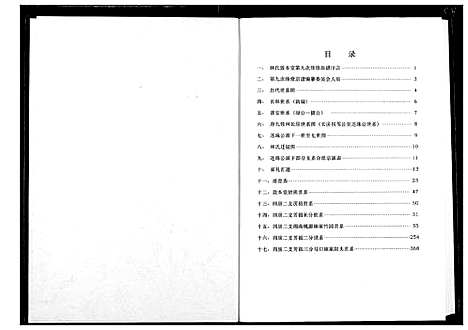 [下载][林氏宗谱]湖北.林氏家谱_五.pdf