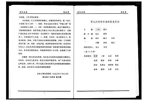 [下载][林氏宗谱]湖北.林氏家谱_五.pdf