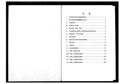 [下载][林氏宗谱]湖北.林氏家谱_六.pdf