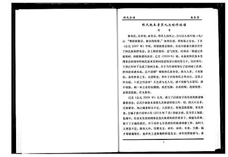 [下载][林氏宗谱]湖北.林氏家谱_六.pdf