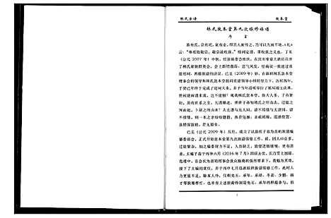 [下载][林氏宗谱]湖北.林氏家谱_七.pdf