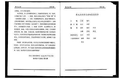 [下载][林氏宗谱]湖北.林氏家谱_七.pdf