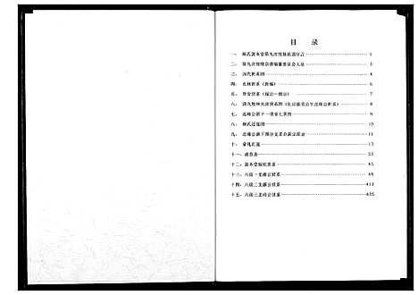 [下载][林氏宗谱]湖北.林氏家谱_八.pdf