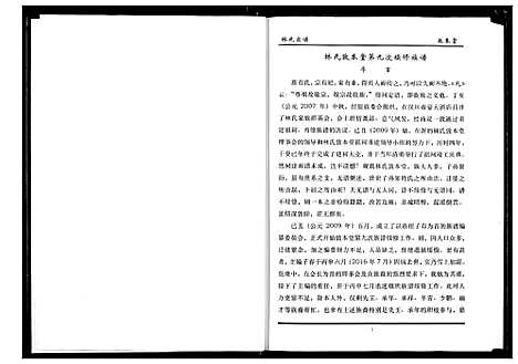 [下载][林氏宗谱]湖北.林氏家谱_八.pdf