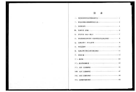 [下载][林氏宗谱]湖北.林氏家谱_九.pdf