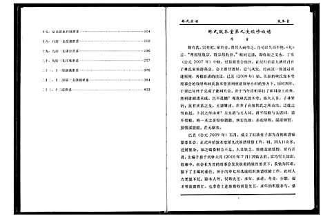 [下载][林氏宗谱]湖北.林氏家谱_九.pdf