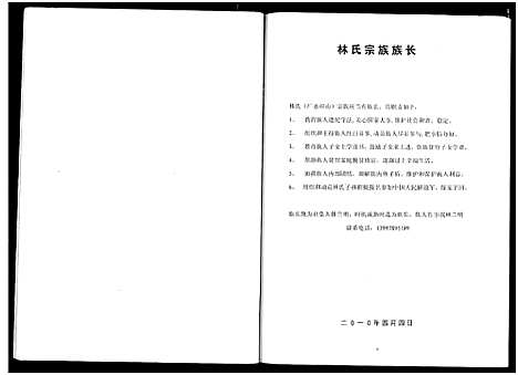 [下载][林氏宗谱]湖北.林氏家谱.pdf