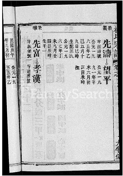 [下载][林氏宗谱_23卷]湖北.林氏家谱_五.pdf