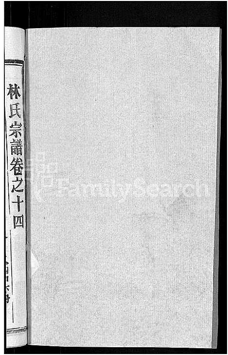 [下载][林氏宗谱_23卷]湖北.林氏家谱_七.pdf