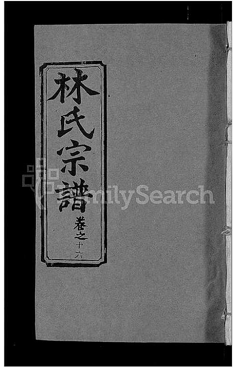 [下载][林氏宗谱_23卷]湖北.林氏家谱_九.pdf