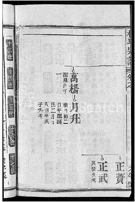 [下载][林氏宗谱_23卷]湖北.林氏家谱_十.pdf