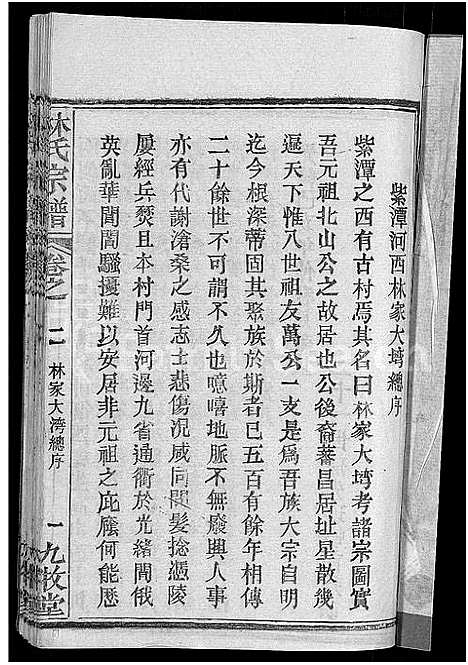 [下载][林氏宗谱_23卷]湖北.林氏家谱_十二.pdf