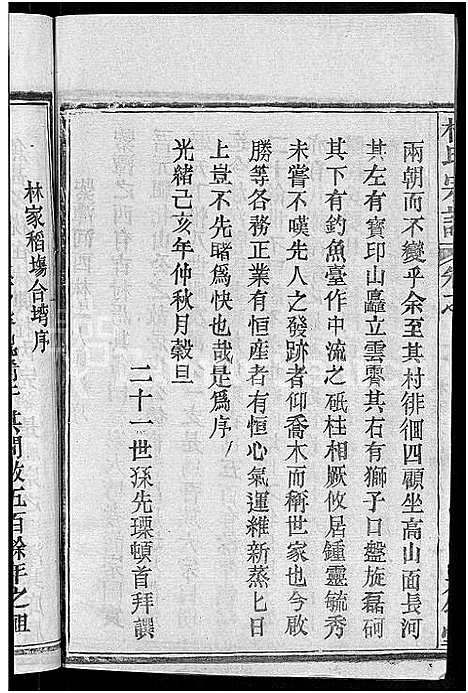 [下载][林氏宗谱_23卷]湖北.林氏家谱_十二.pdf