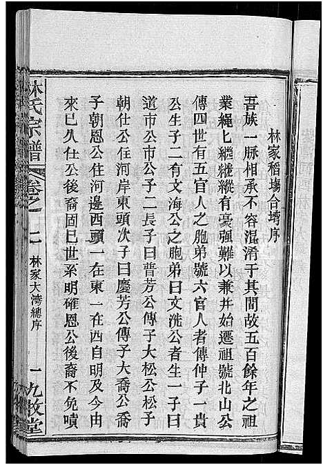 [下载][林氏宗谱_23卷]湖北.林氏家谱_十二.pdf