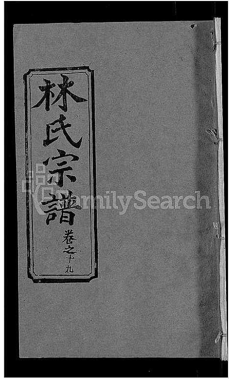 [下载][林氏宗谱_23卷]湖北.林氏家谱_十三.pdf