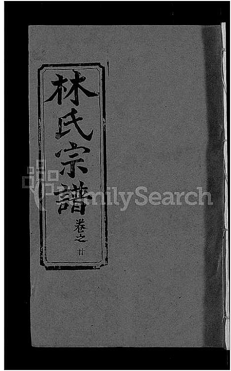 [下载][林氏宗谱_23卷]湖北.林氏家谱_十四.pdf