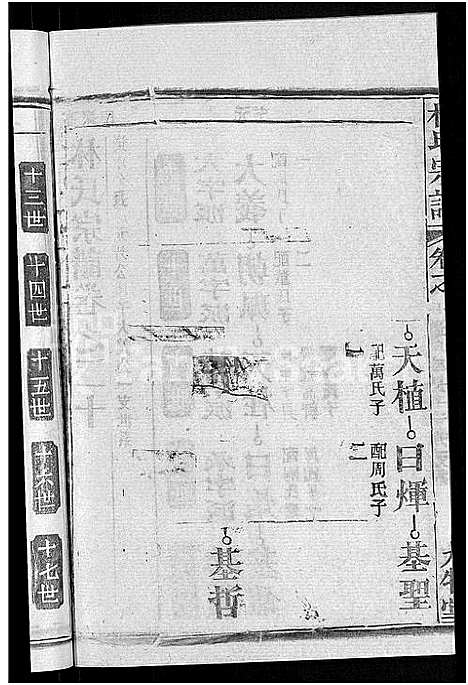 [下载][林氏宗谱_23卷]湖北.林氏家谱_十四.pdf