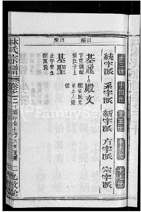 [下载][林氏宗谱_23卷]湖北.林氏家谱_十四.pdf