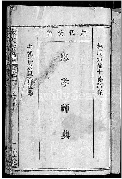 [下载][林氏宗谱_23卷]湖北.林氏家谱_十七.pdf