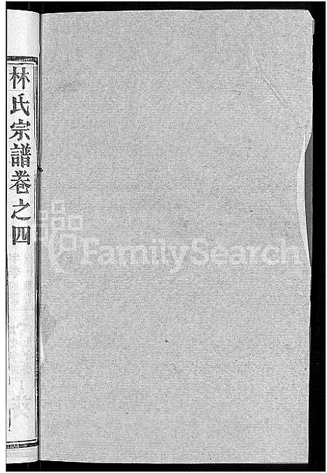 [下载][林氏宗谱_23卷]湖北.林氏家谱_十八.pdf