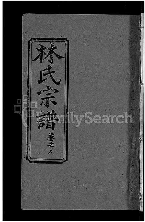 [下载][林氏宗谱_23卷]湖北.林氏家谱_二十三.pdf