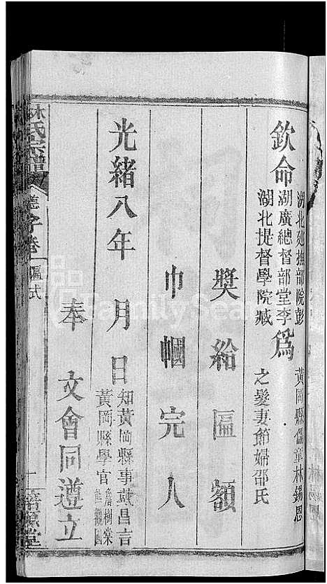 [下载][林氏宗谱_卷数杂异_黄冈林氏四修宗谱]湖北.林氏家谱_三.pdf