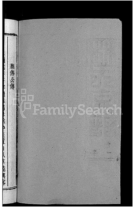 [下载][林氏宗谱_卷数杂异_黄冈林氏四修宗谱]湖北.林氏家谱_十八.pdf