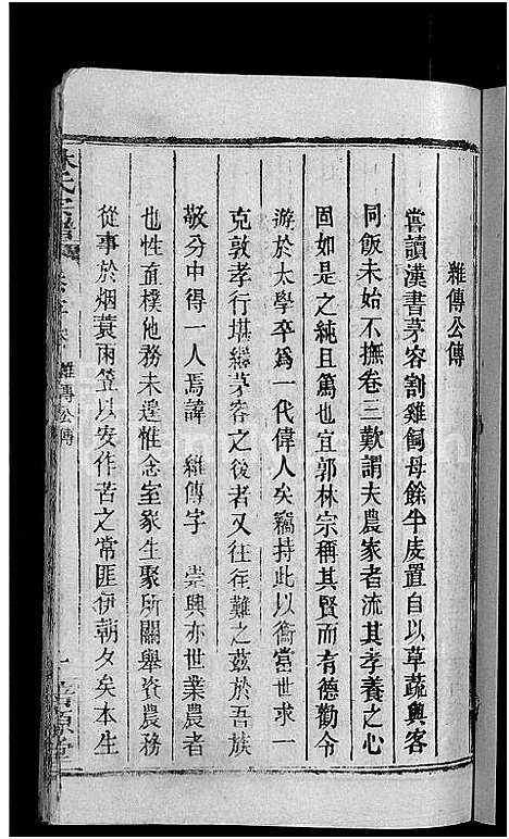 [下载][林氏宗谱_卷数杂异_黄冈林氏四修宗谱]湖北.林氏家谱_十八.pdf