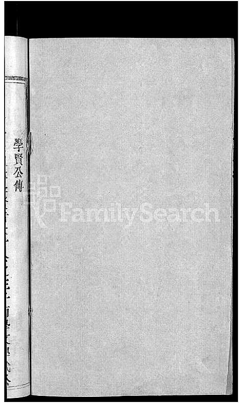 [下载][林氏宗谱_卷数杂异_黄冈林氏四修宗谱]湖北.林氏家谱_二十五.pdf