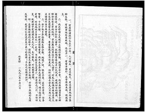 [下载][林氏宗谱_残卷]湖北.林氏家谱_一.pdf