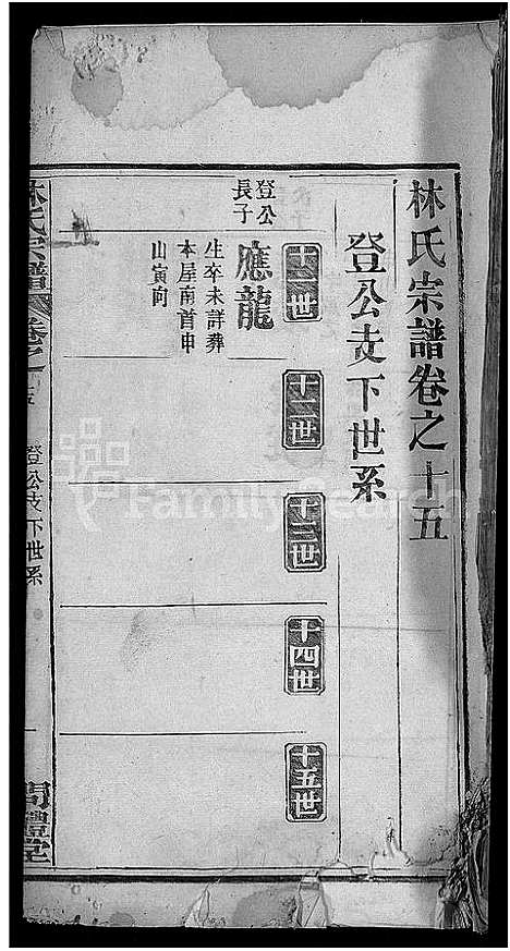 [下载][林氏宗谱_27卷_西陵林氏续修宗谱]湖北.林氏家谱_七.pdf