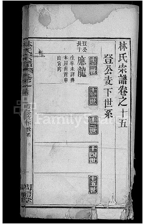 [下载][林氏宗谱_27卷_西陵林氏续修宗谱]湖北.林氏家谱_七.pdf