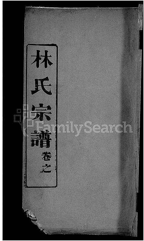 [下载][林氏宗谱_27卷_西陵林氏续修宗谱]湖北.林氏家谱_十三.pdf