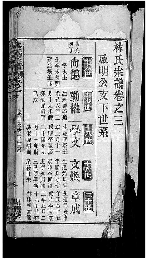 [下载][林氏宗谱_27卷_西陵林氏续修宗谱]湖北.林氏家谱_十七.pdf