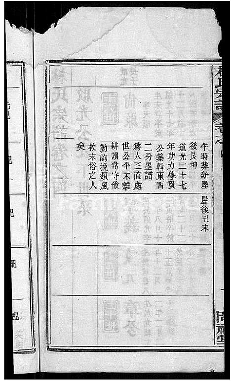 [下载][林氏宗谱_27卷_西陵林氏续修宗谱]湖北.林氏家谱_十八.pdf