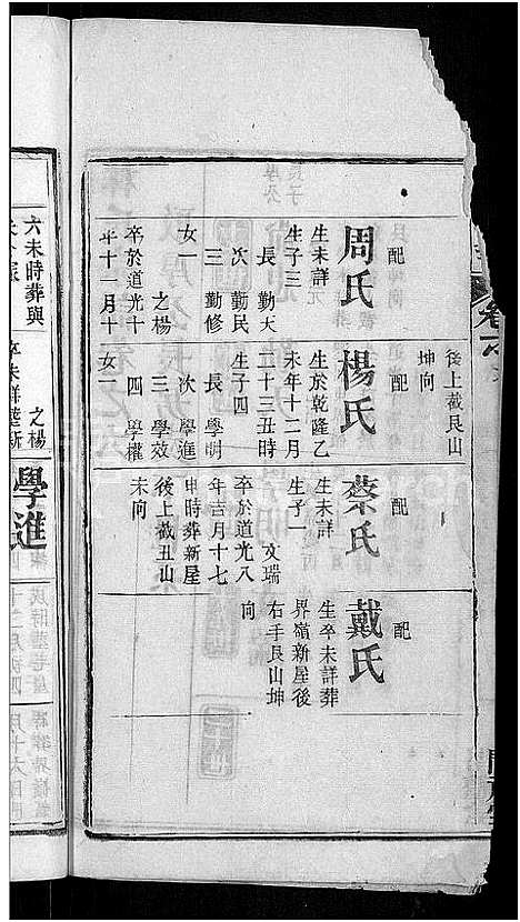 [下载][林氏宗谱_27卷_西陵林氏续修宗谱]湖北.林氏家谱_二十.pdf