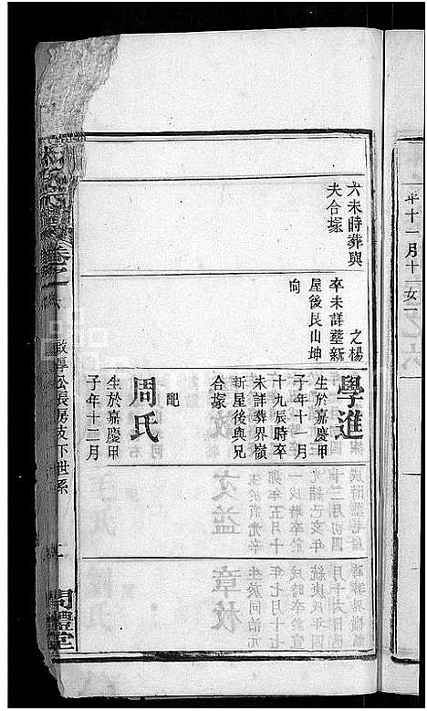 [下载][林氏宗谱_27卷_西陵林氏续修宗谱]湖北.林氏家谱_二十.pdf