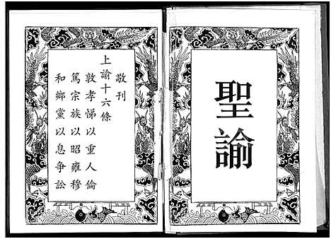 [下载][刘氏大成宗谱_刘氏大成宗谱]湖北.刘氏大成家谱_一.pdf