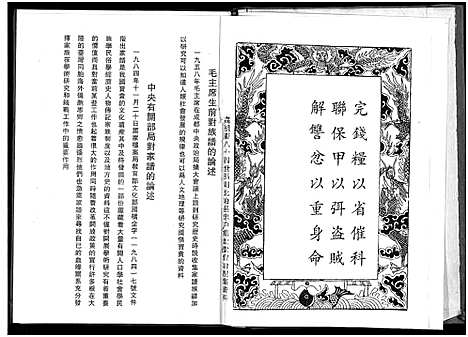 [下载][刘氏大成宗谱_刘氏大成宗谱]湖北.刘氏大成家谱_一.pdf