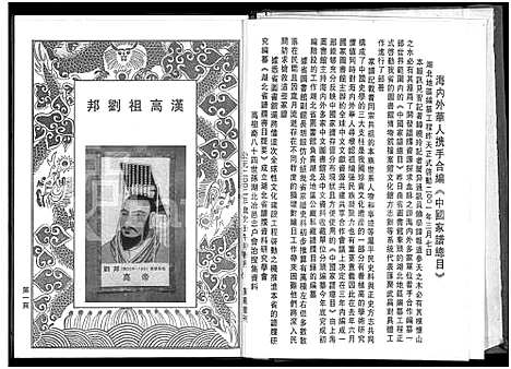 [下载][刘氏大成宗谱_刘氏大成宗谱]湖北.刘氏大成家谱_一.pdf