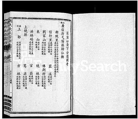 [下载][刘氏大成宗谱_刘氏大成宗谱]湖北.刘氏大成家谱_二.pdf